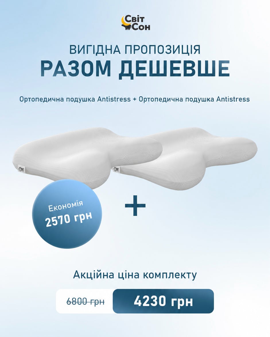 Комплект 2 подушки Антистрес