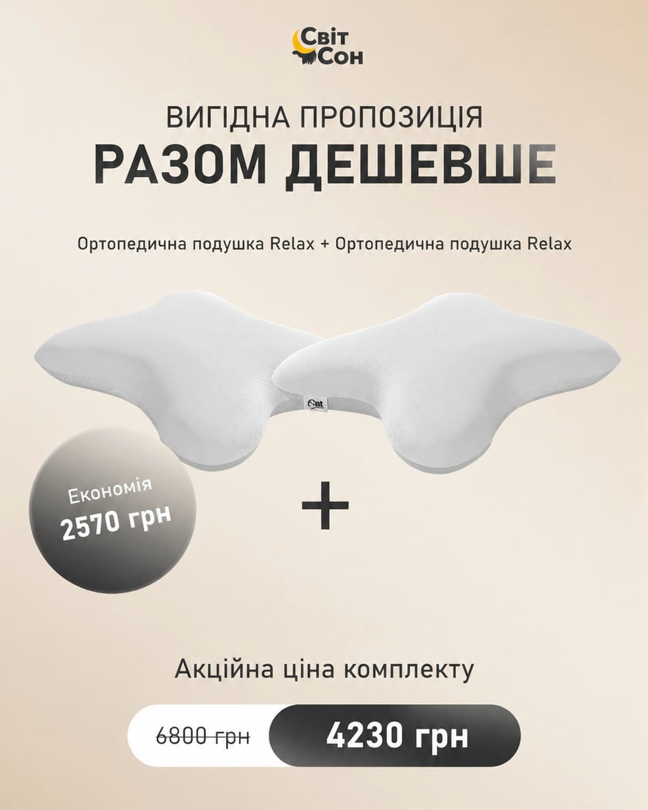 Комплект 2 подушки Релакс