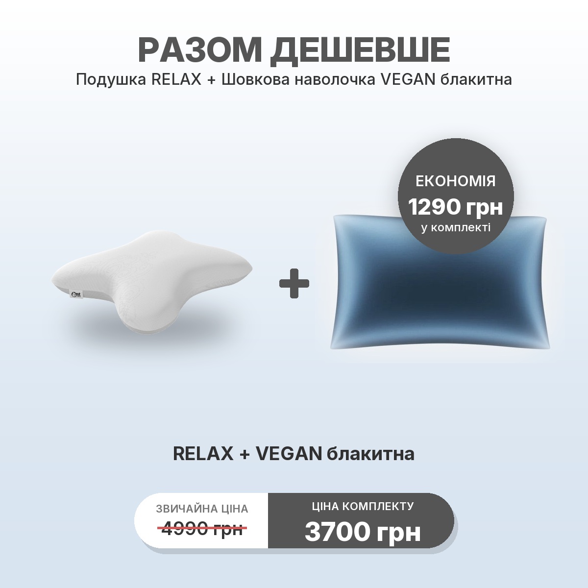 Комплект RELAX + наволочка VEGAN голубая